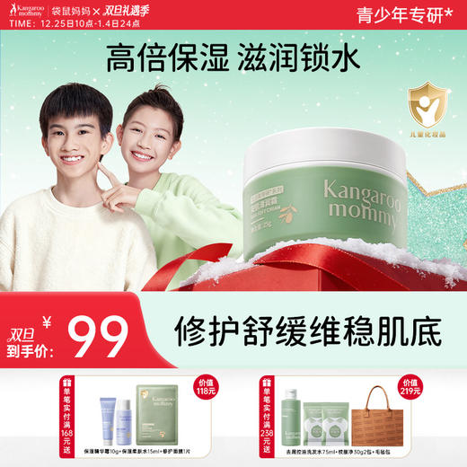 【青少年面霜】油敏肌适用安肌清润霜50g / 干燥暗沉肌适用 焕亮精华霜50g 商品图0