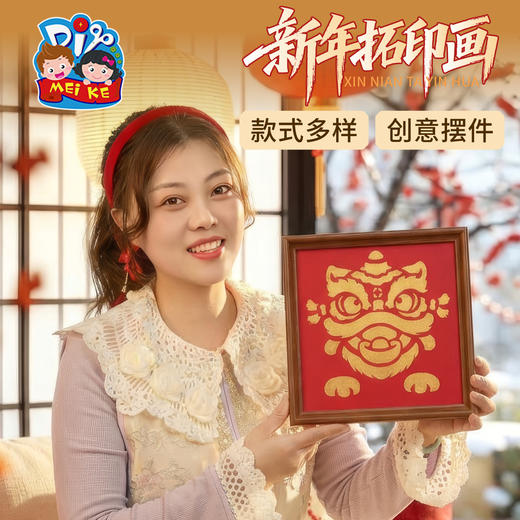 马年春节元旦活动新年拓印画手工diy儿童制作材料团建印刷相框画 商品图3