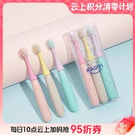 【春上新】【清仓】9楼母婴生活馆   RAOYI小蘑菇儿童牙刷3支装2~5岁    活动价：15.9元6支   29.9元/12支