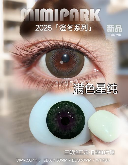 【10片装】Mimipark·日抛合集  49一盒 88两盒 198六盒 限时多盒套餐！现象级爆火的酷飒气质芭比花色！！国产0-800度 商品图3