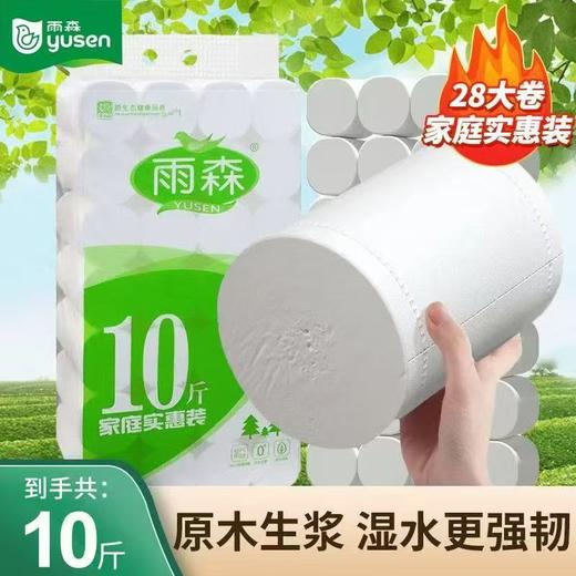 预售 雨森卫生纸5Kg  提货时间:1月1日-3日 商品图0