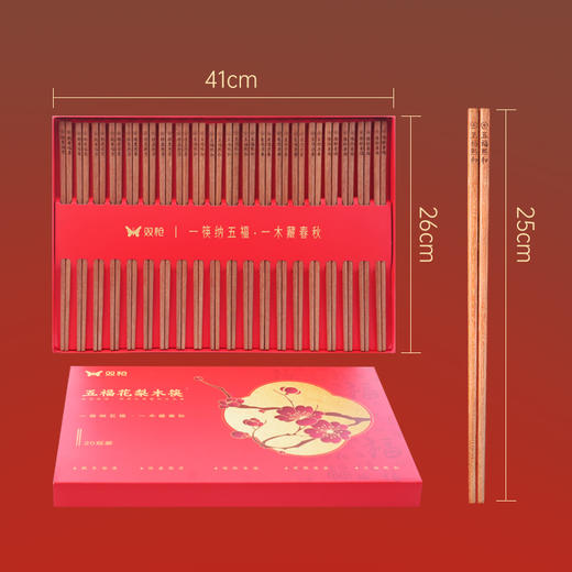 双枪五福梨花木礼盒筷子 进口花梨木 无漆无蜡 天然木香 新年用福筷添福气 商品图4