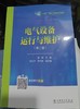 电气设备运行与维护  第二版 吴靓  中国电力出版社  9787519838560 商品缩略图0