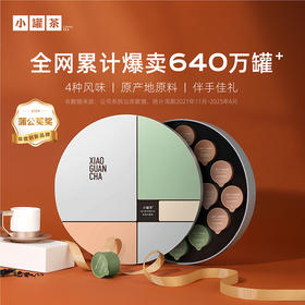 小罐茶 莫兰迪16罐组合茶装（金骏眉*4、茉莉花*4、大红袍*4、浓铁*4）【现货】