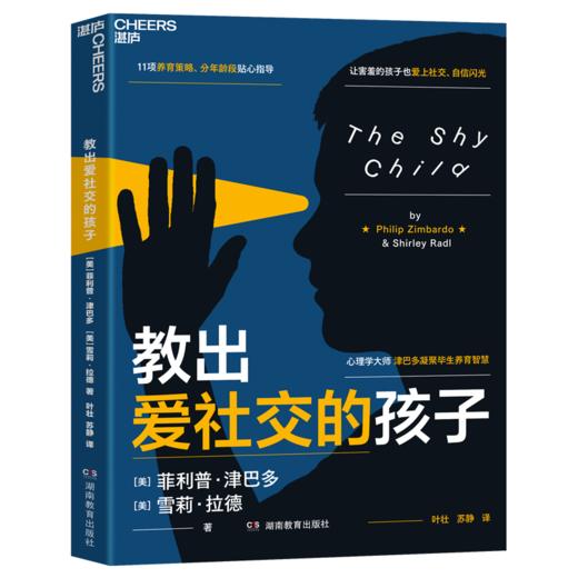 如何做男孩的父母+教出爱社交的孩子  单本/套装 商品图2