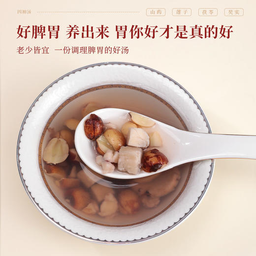 康美药业四神汤原材料 御宝堂系列茯苓/山药/莲子/芡实10g*20袋/盒 药食同源康美中药饮片 独立小包装 商品图2