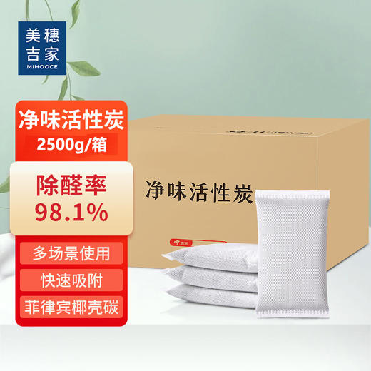 美穗吉家 除醛净味活性炭包2500g（100gx25包） 商品图0