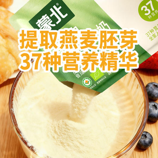 蒙北高蛋白燕麦植物奶 纯素营养早餐孕妇中老年儿童代餐独立小包装900g/盒 商品图2