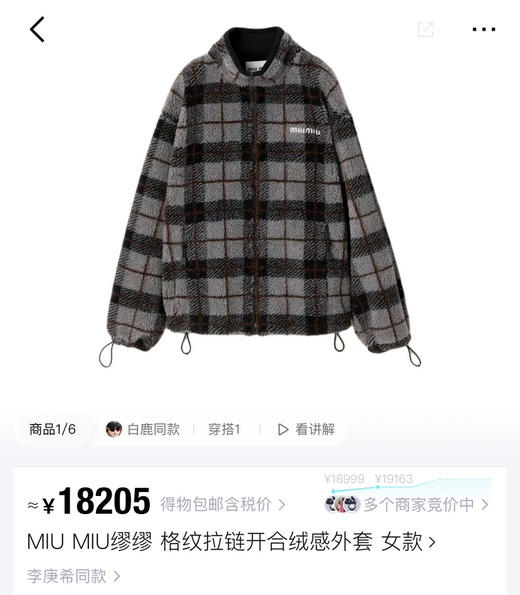 爆款❗️miu格纹羊羔毛外套122406 商品图12