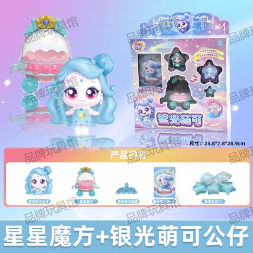 奇妙萌可闪耀流星系列爱心银光女孩正版玩具魔法语音礼物全套 商品图2