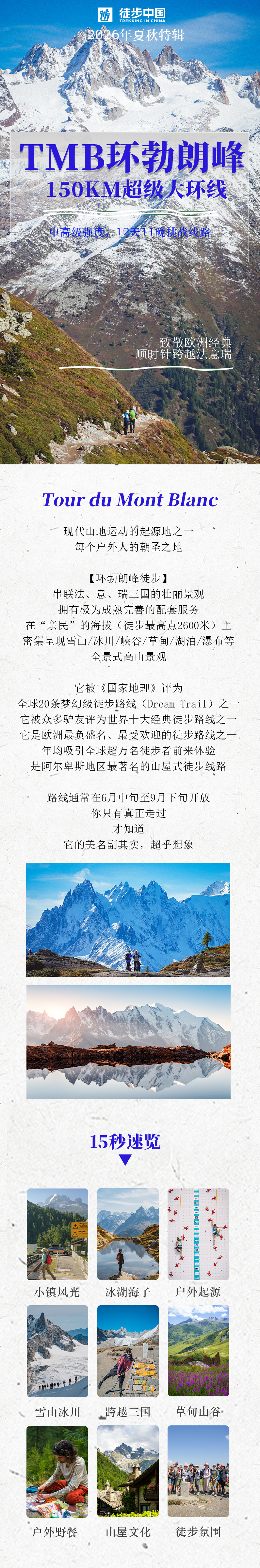 路线亮点 1
