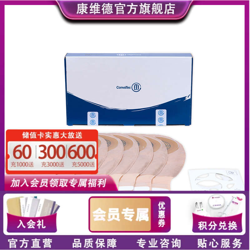 Convatec康维德舒信一件式造口袋416721可裁剪式大便袋