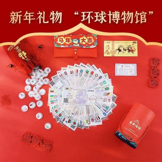2026福马贺岁亿元外币新年大红包 商品图0