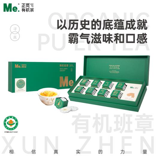 2021有机班章  200g(5g*40片） 商品图0