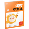 2026年春 语文课时作业本4下 配人教部编版 四年级下册 小学同步教辅 商品缩略图2