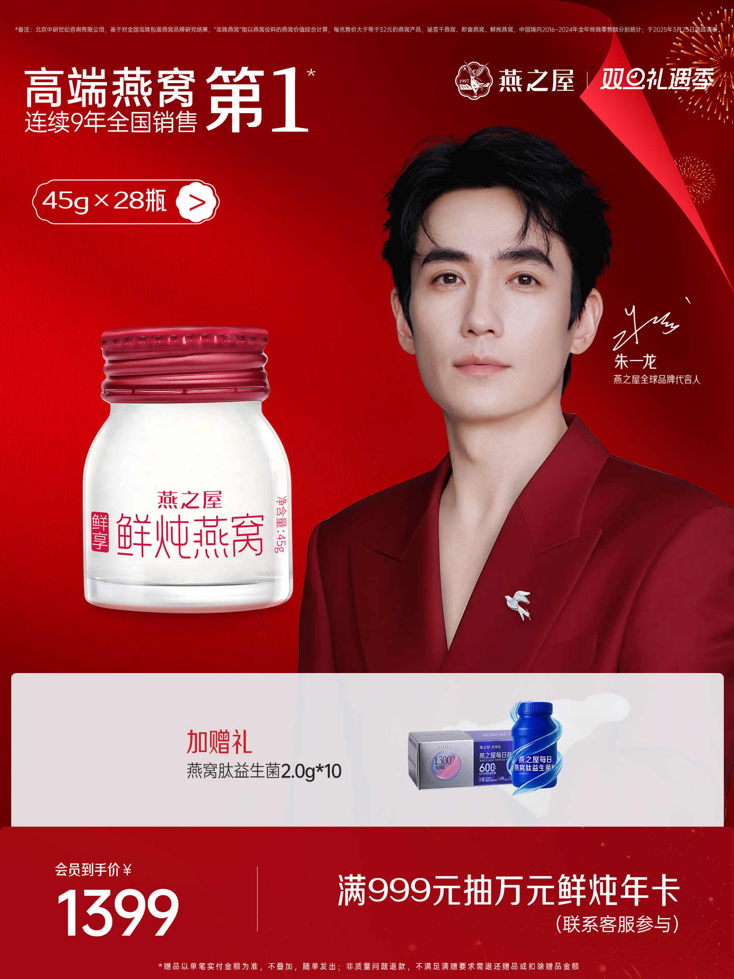 【月套餐】燕之屋新一代鲜享款45g*28瓶｜孕期/备孕/日常滋养/长辈营养/特殊时期呵护优选｜优质印尼原料100%进口安全｜秋冬滋补即食滋养营养【当天新鲜炖煮｜7天发1盒 ▏1盒7瓶】【认准旗舰店】