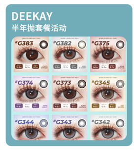 「高端长期抛」DEEKAY年抛/半年抛·品牌超值套餐『艺考眼、黑糖爆珠、焦糖粉咖』