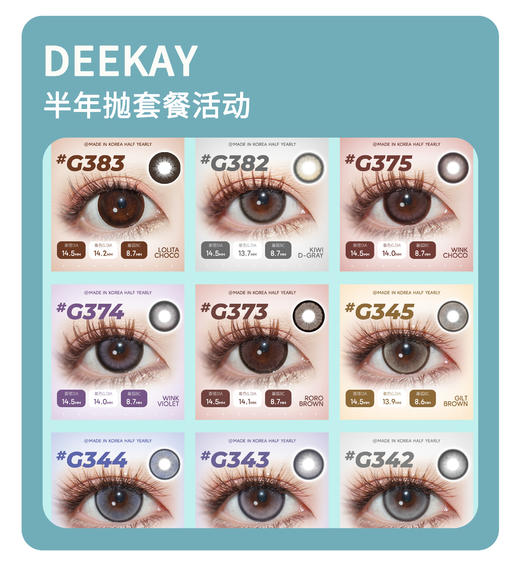 「高端半年抛」DEEKAY半年抛·品牌超值套餐『艺考眼、黑糖爆珠、焦糖粉咖』 商品图1