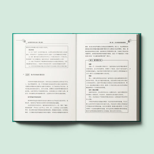 《如何撰写学术文章（第二版）》 商品图3