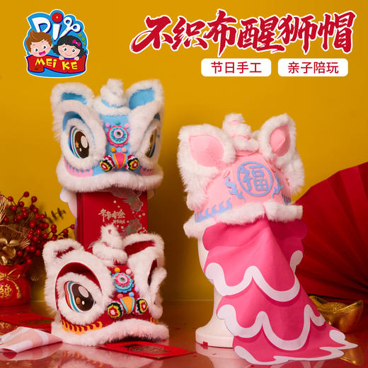 新年春节元旦马年不织布醒狮帽子手工diy儿童制作材料幼儿园头饰 商品图3
