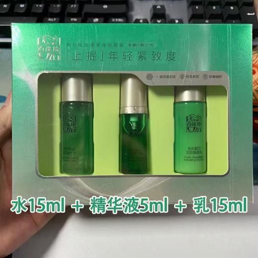 3套百雀羚草本肌初赋活臻享体验套装3件套【带精华】
15ml+15ml+5ml 商品图0