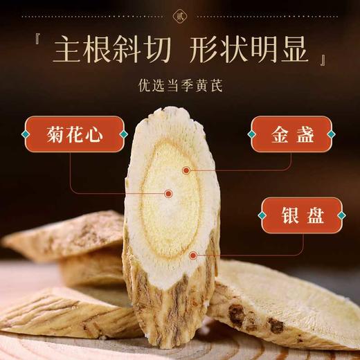 康美生活黄芪片200g/罐 可搭配党参当归红枣桂圆等 可泡水煲汤 商品图4