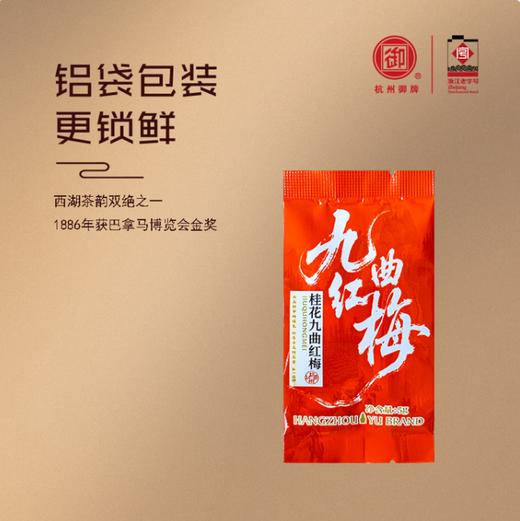 九曲红梅礼盒 桂花香 商品图4