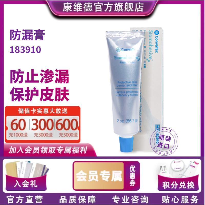 CONVATEC造口附件造瘘口护理康维德防漏膏护肤粉双翼套装 183910