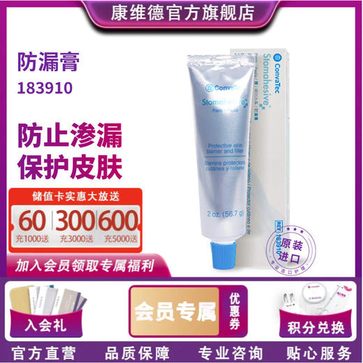 CONVATEC造口附件造瘘口护理康维德防漏膏护肤粉双翼套装 183910 商品图0