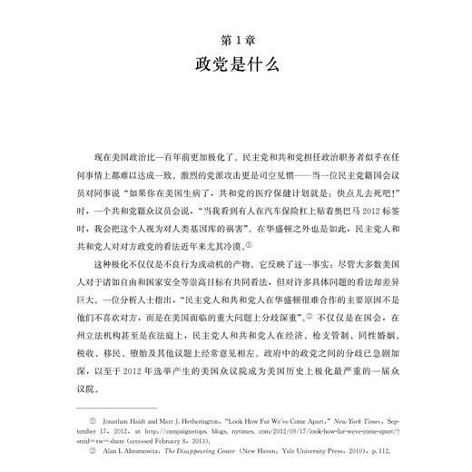 《驴象之争：美国政党政治》（第十六版） 商品图8