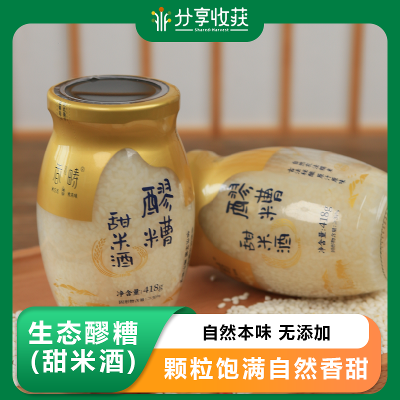 生态醪糟(甜米酒)  | 自然本味 无添加 | 公平贸易 * Fermented Rice Wine (Sweet Rice Wine)