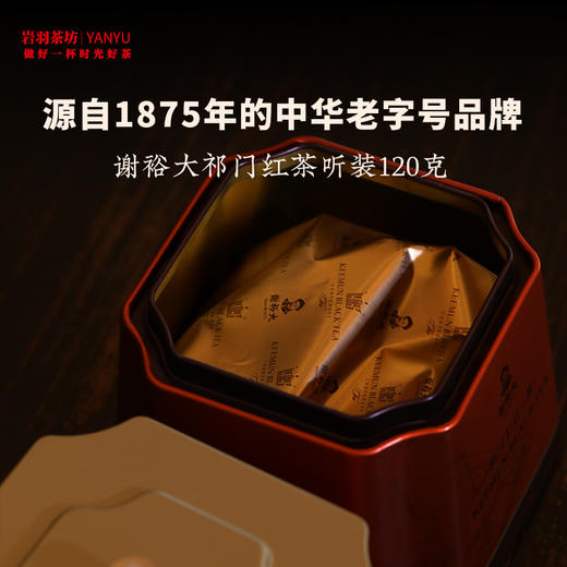 谢裕大祁门红茶红顶1000壹级红毛峰高山红茶安徽茶叶名茶中华老字号礼盒送礼 商品图1