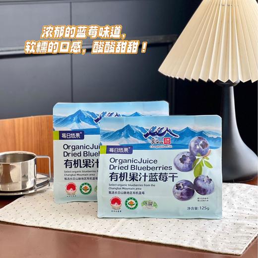 莓日悠果有机果汁蓝莓干125g 独立小包装 商品图9