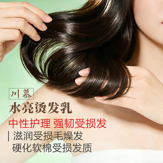川慕水亮烫发乳800ml(1-6健康发质/7+受损发质) 商品图4