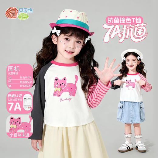 贝贝怡春秋女童新款长袖T恤 商品图0
