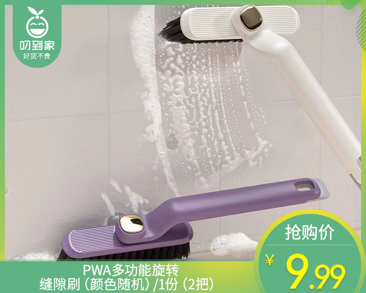 【预售-12月29日配送】PWA多功能旋转缝隙刷（颜色随机）/1份（2把）
