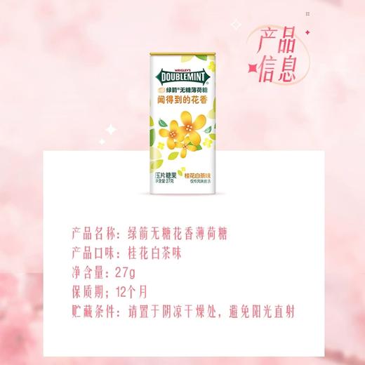 绿箭无糖花香薄荷糖（桂花白茶味）27g 商品图3