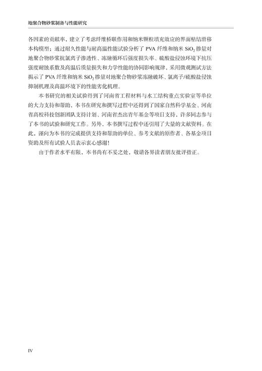 地聚合物砂浆制备与性能研究 商品图3