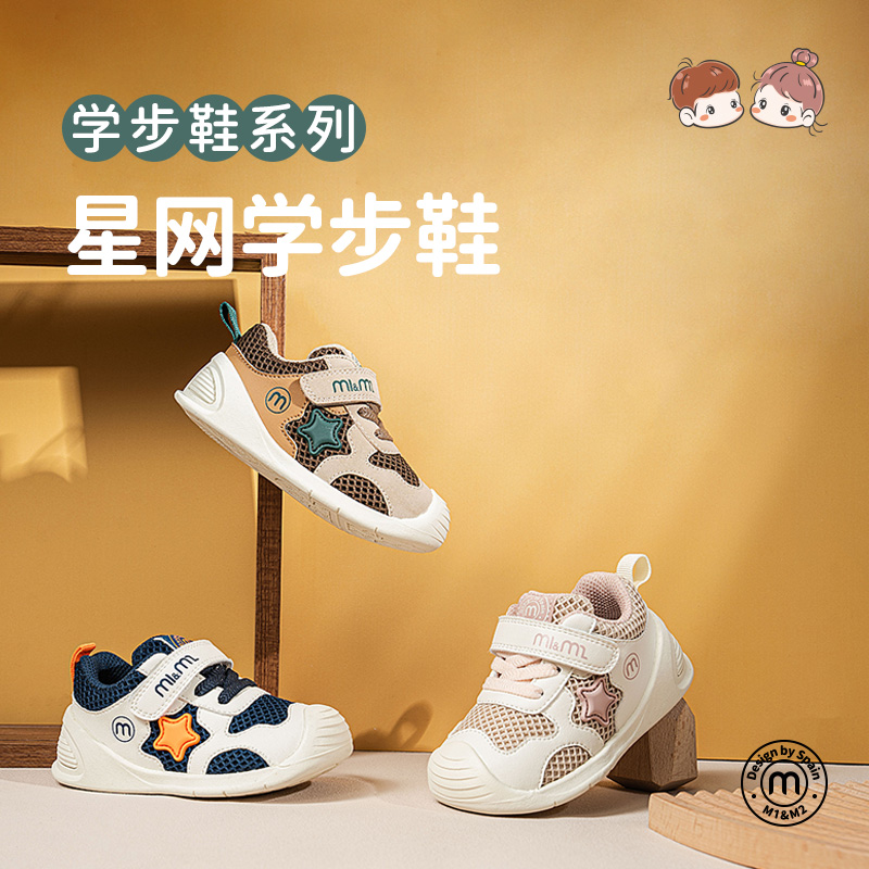M1M2星网学步鞋M537A1001