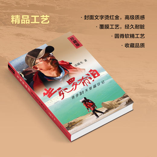 生死罗布泊——徒步31天穿越日记 雷殿生徒步穿越罗布泊 商品图3