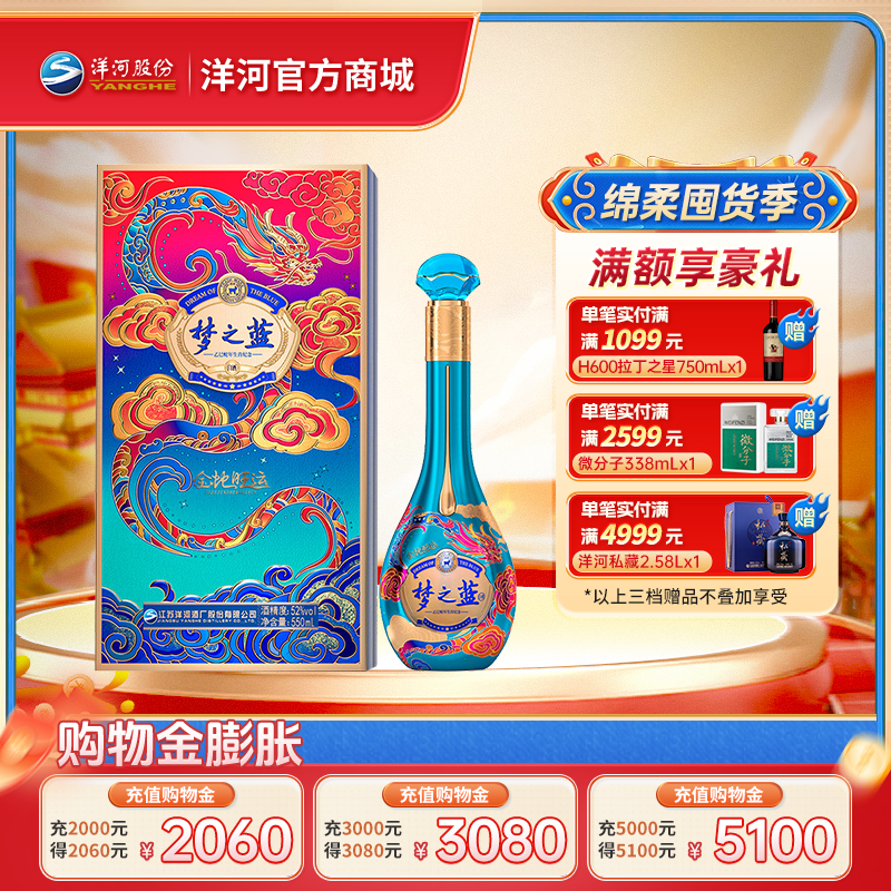 洋河 梦之蓝 金蛇旺运 52度550mL 蛇年纪念酒