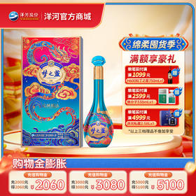 洋河 梦之蓝 金蛇旺运 52度550mL 蛇年纪念酒