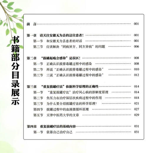 重复拔罐疗法 根治型排毒拔罐疗法详解 李志锐 吴娟 于洪名 王佳栋 主编 医学书籍 中医 9787559144850 辽宁科学技术出版社 商品图3