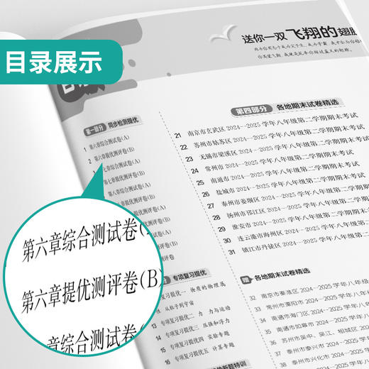 2026春 【苏科版】 实验班提优大考卷 八年级物理(下) 商品图3