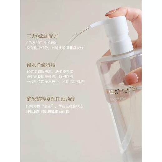 Shu-uemura/植村秀全新水晶卸妆洁颜油450ml 商品图1