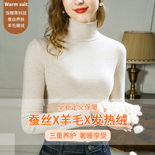 「自j」全新升级【铂金会员146/天猫189/差价43】(02417)洛诗琳含羊毛蚕丝打底衫2025秋冬新款暖绒高领保暖上衣女 商品图1