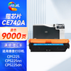 绘威ce740a硒鼓适用惠普cp5225硒鼓307a硒鼓四色套装LaserJet CP5220 CP5225N CP5225DN打印机墨粉盒 商品缩略图13