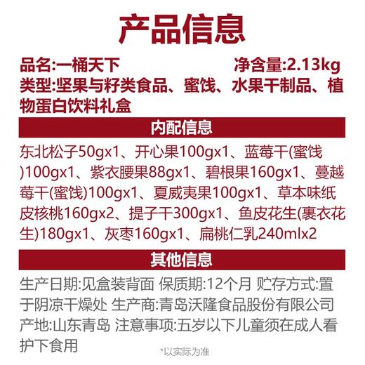 沃隆 一桶天下1.658kg+480mL 商品图2