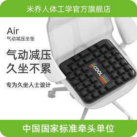 【经典版坐垫】米乔气动减压坐垫办公室久坐椅子垫屁垫汽车坐垫充气垫护臀