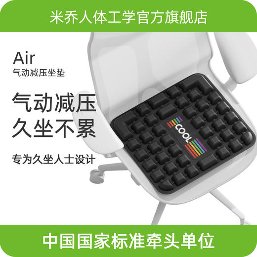 【气动Pro版】米乔气动减压坐垫办公室久坐椅子垫屁垫汽车坐垫充气垫护臀 商品图0